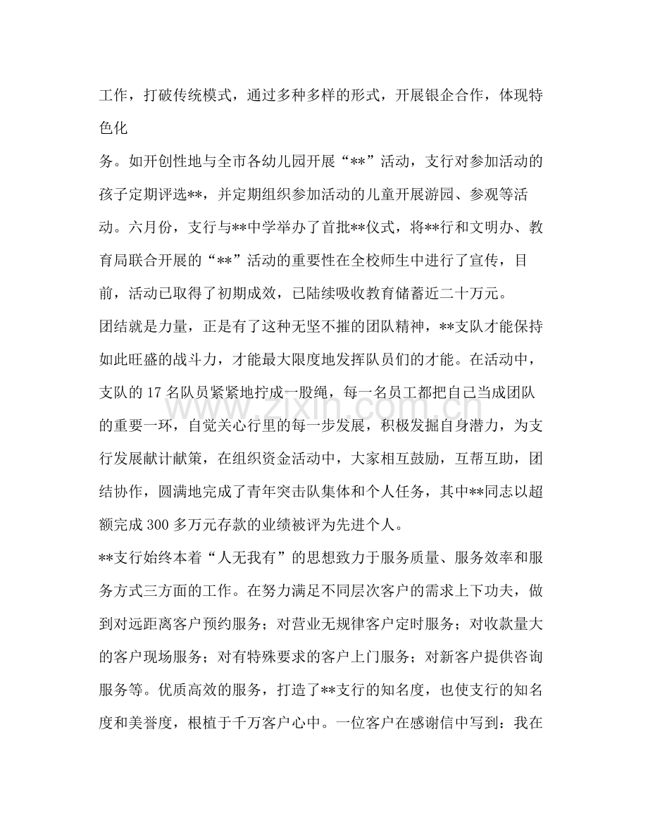 银行劳动竞赛总结.docx_第3页