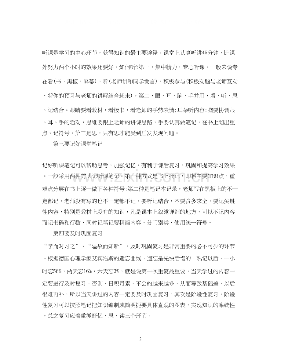 高一政治学习计划3篇.docx_第2页