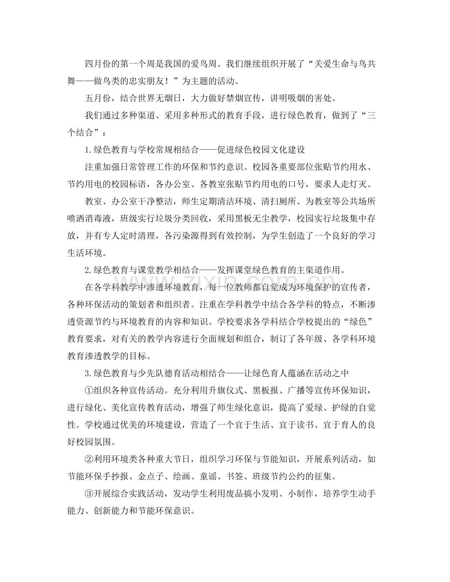 环保个人工作总结1000字范文.docx_第2页