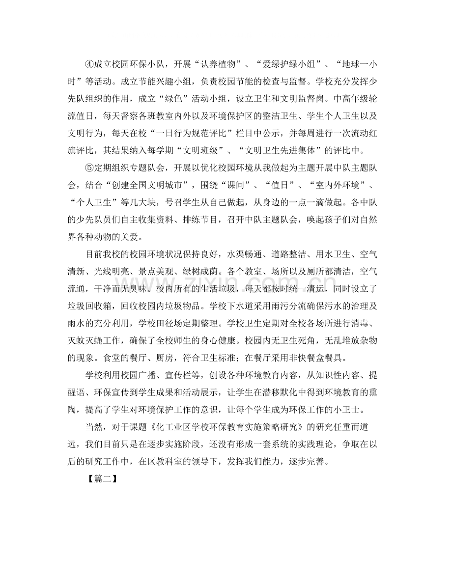 环保个人工作总结1000字范文.docx_第3页