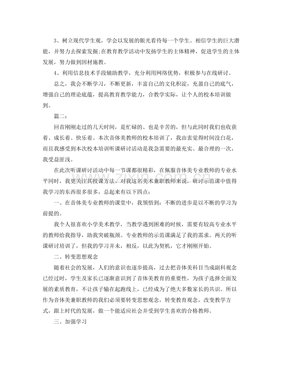 教师校本培训总结范本.docx_第2页