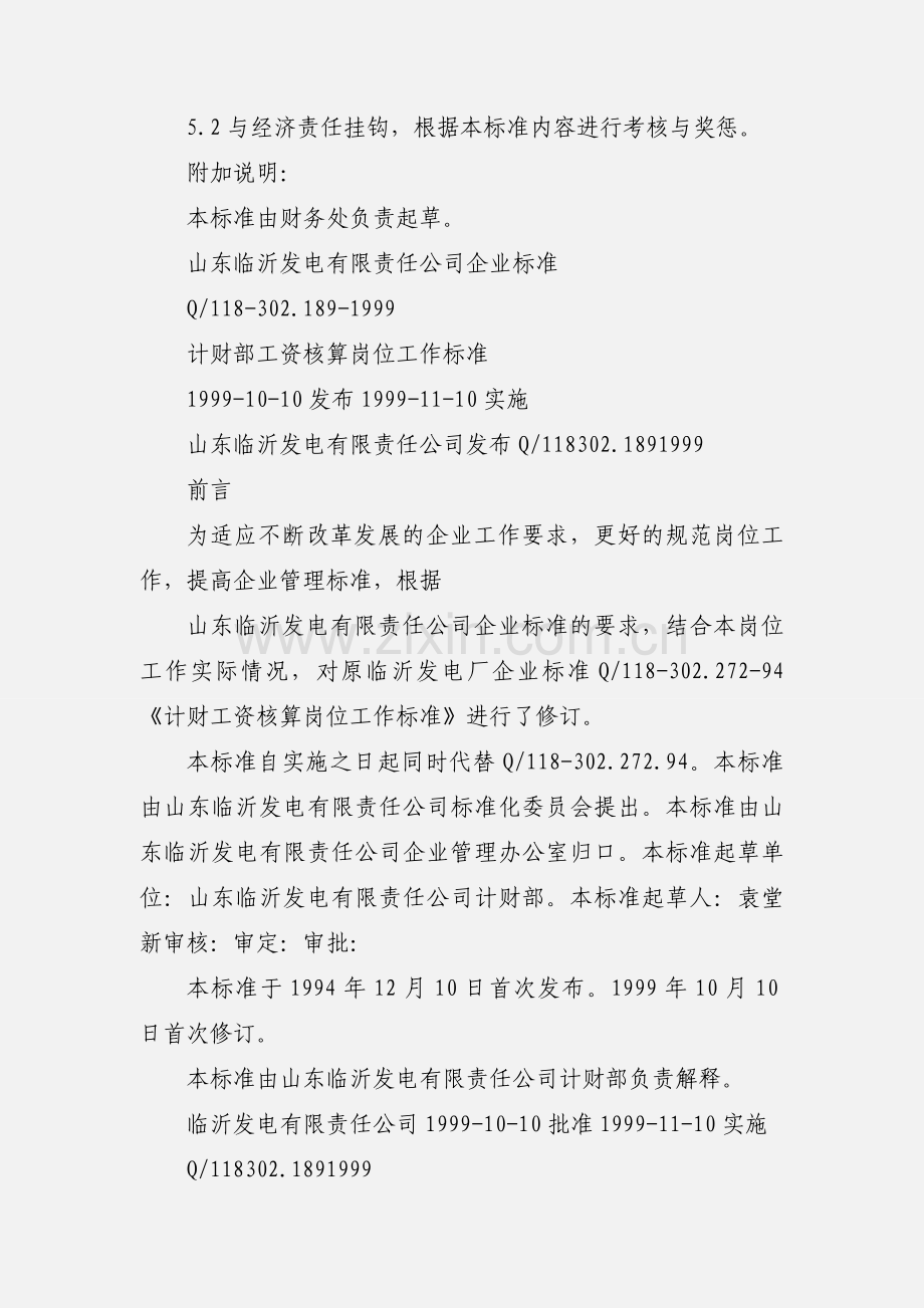 工资核算员工作标准.docx_第2页