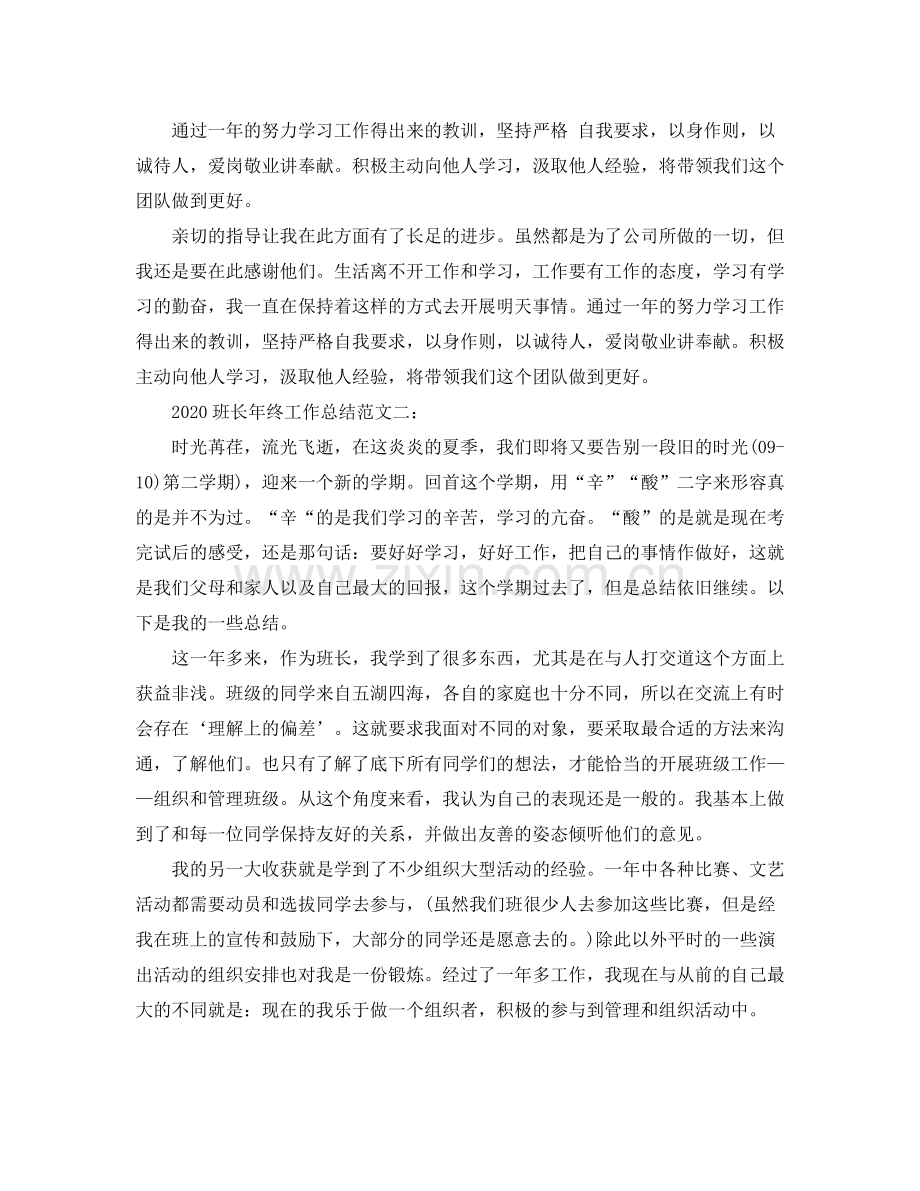 班长年终工作总结.docx_第2页