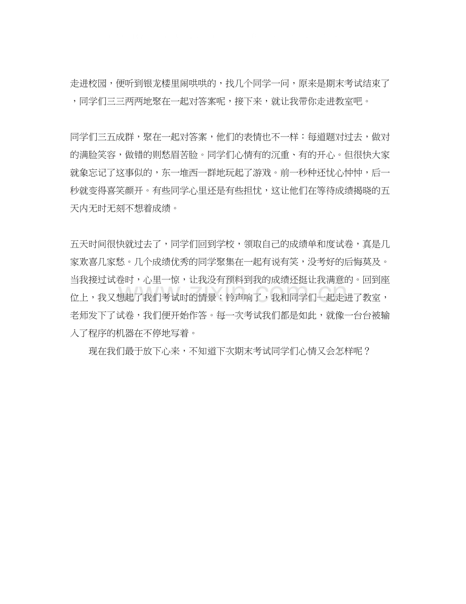 迎接期末考试的学习计划.docx_第2页