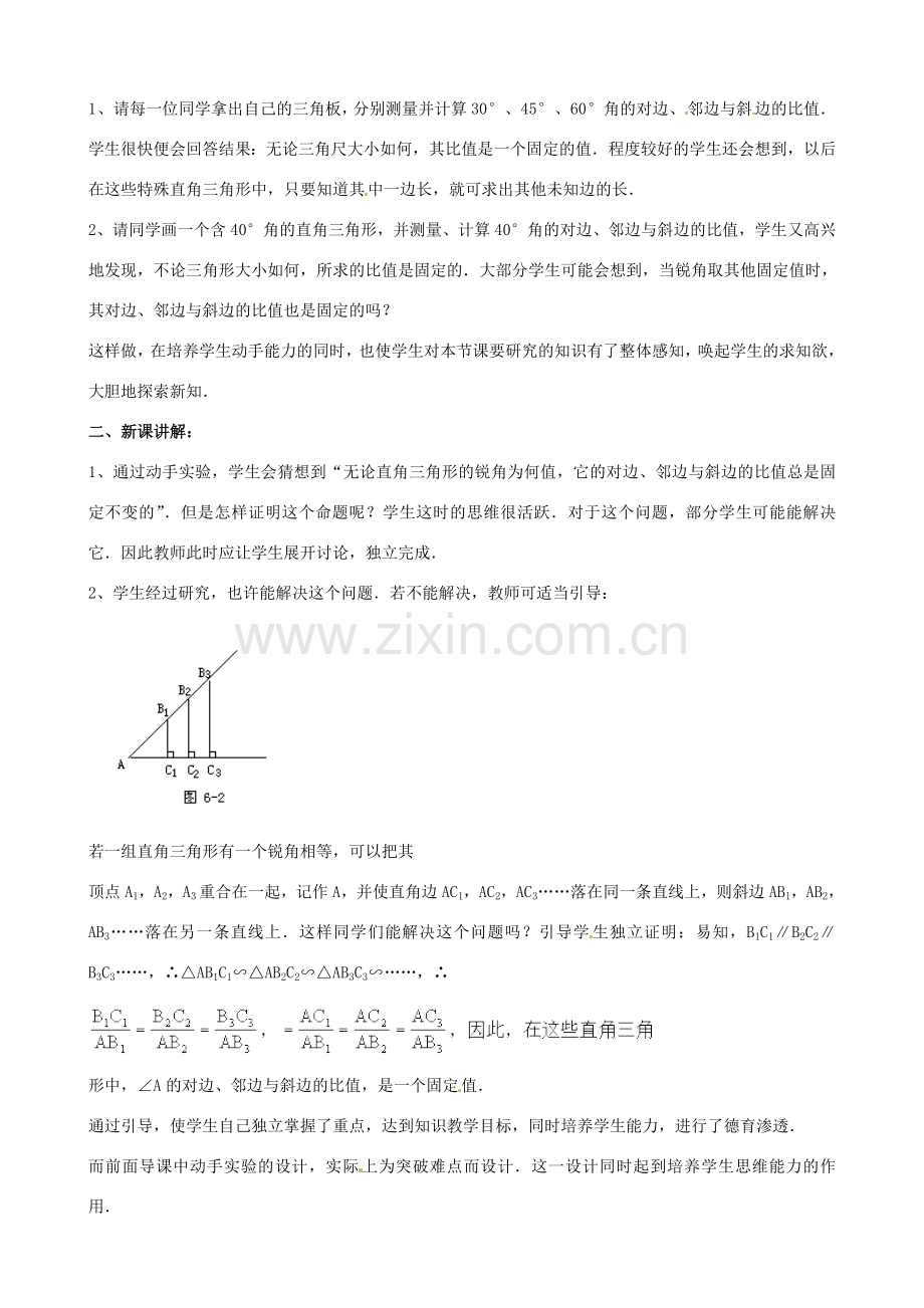 中考数学总复习 第六章 解直角三角形 第1课时 正弦余弦教案-人教版初中九年级全册数学教案.doc_第2页