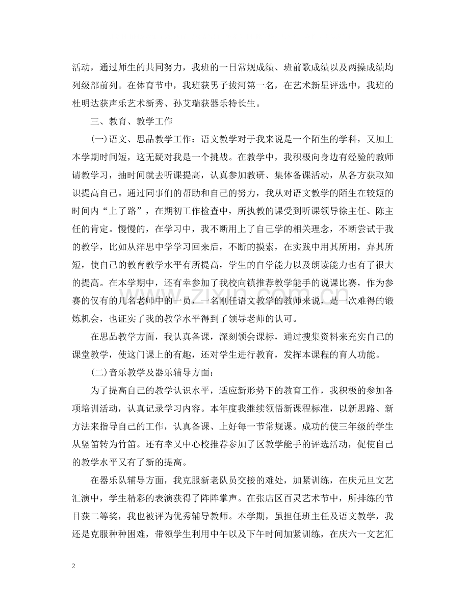 语文教师个人教学年度总结.docx_第2页