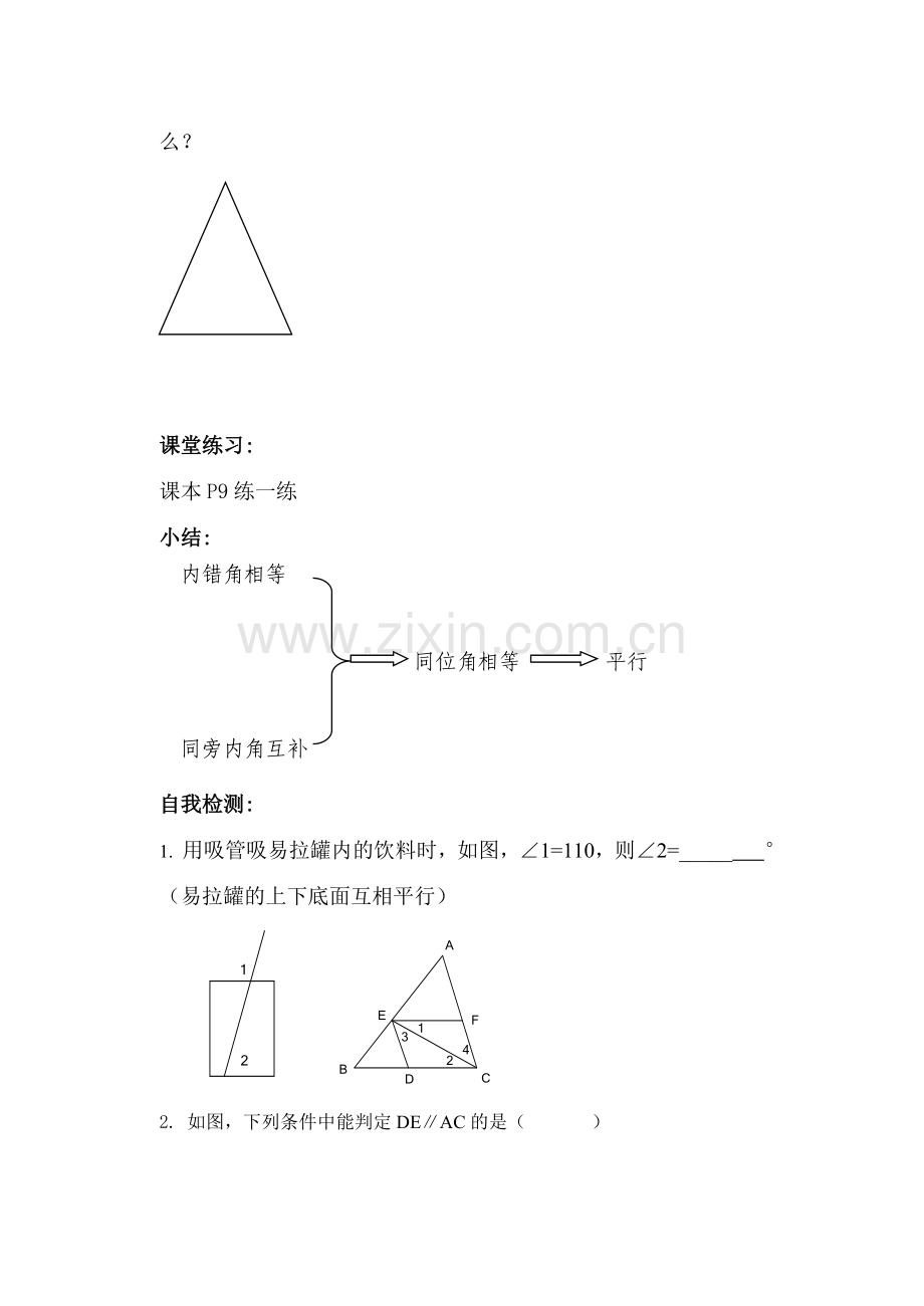 七年级数学下册：7.1探索直线平行的条件（2课时）讲学稿2（苏科版）.doc_第3页