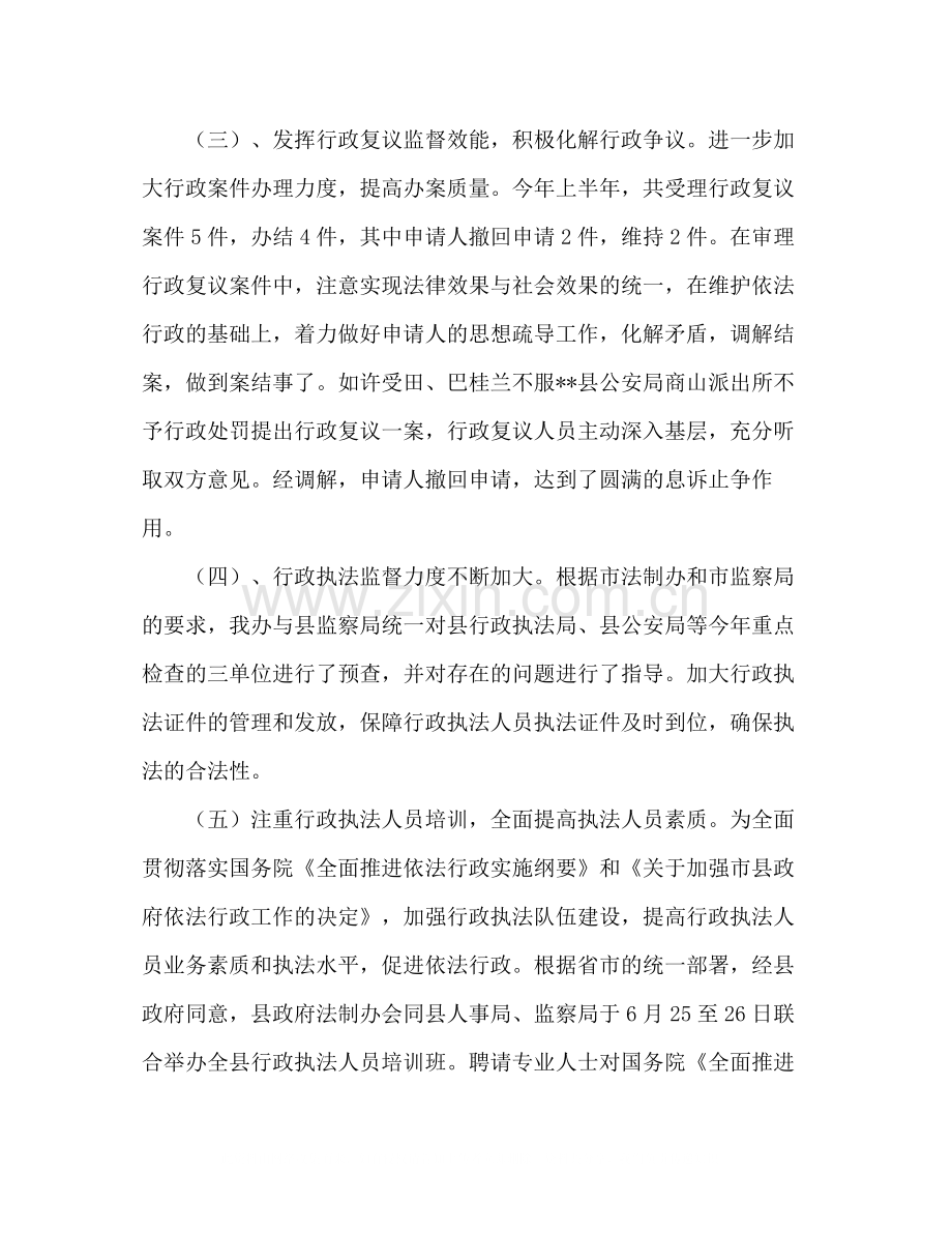 法制办年上半年法治环境工作总结.docx_第2页