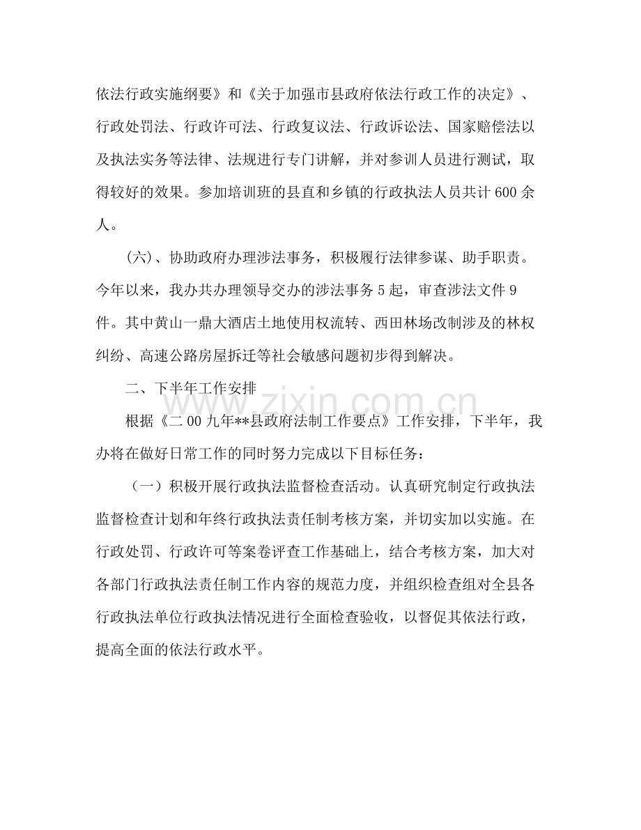 法制办年上半年法治环境工作总结.docx_第3页