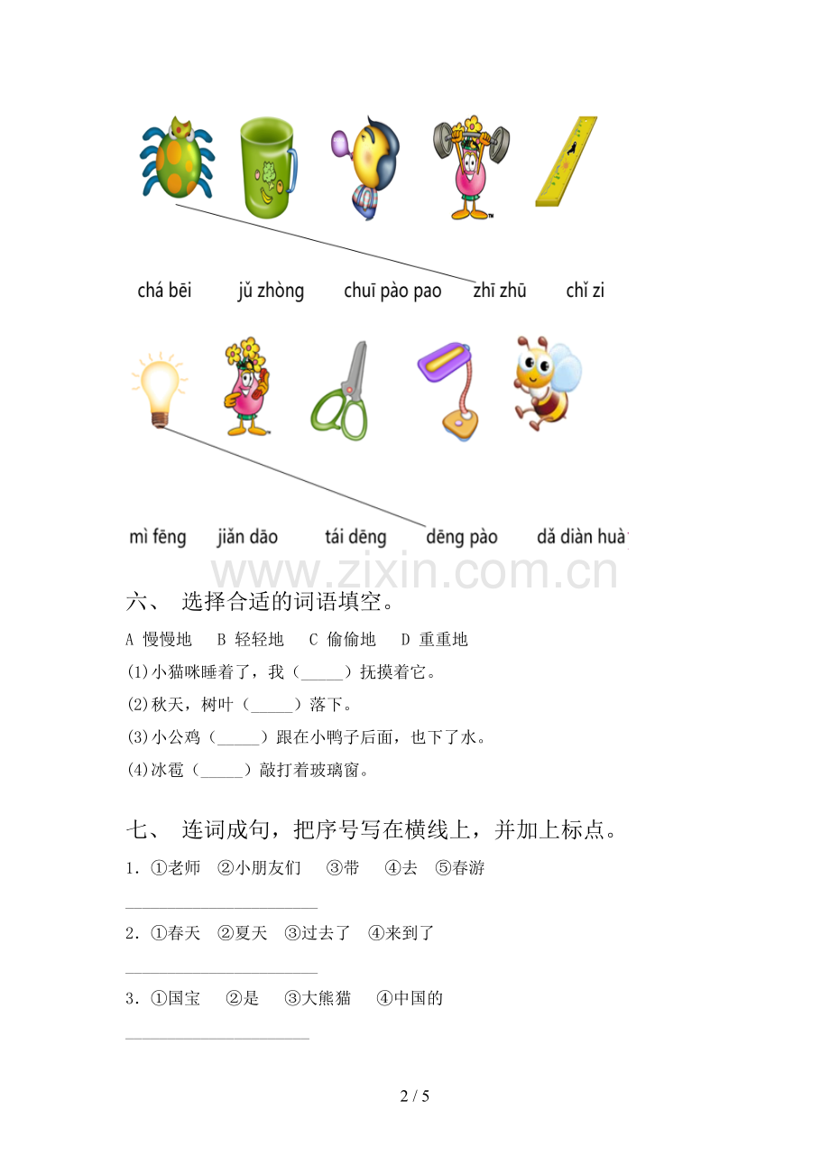 人教版一年级语文下册期末试卷及答案.doc_第2页