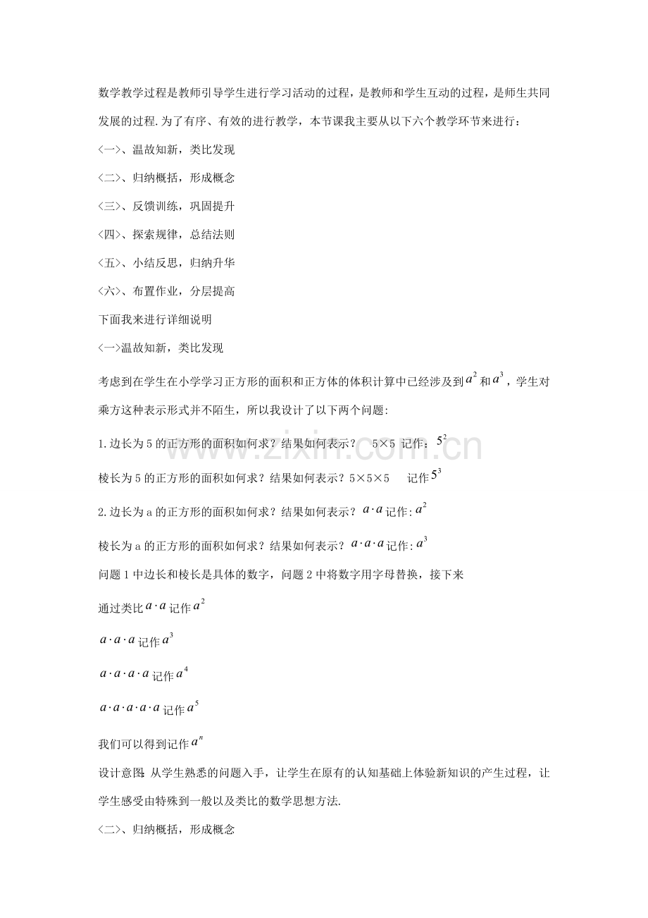 七年级数学上册 第二章 有理数 2.11 有理数的乘方教学设计1 （新版）华东师大版-（新版）华东师大版初中七年级上册数学教案.doc_第2页