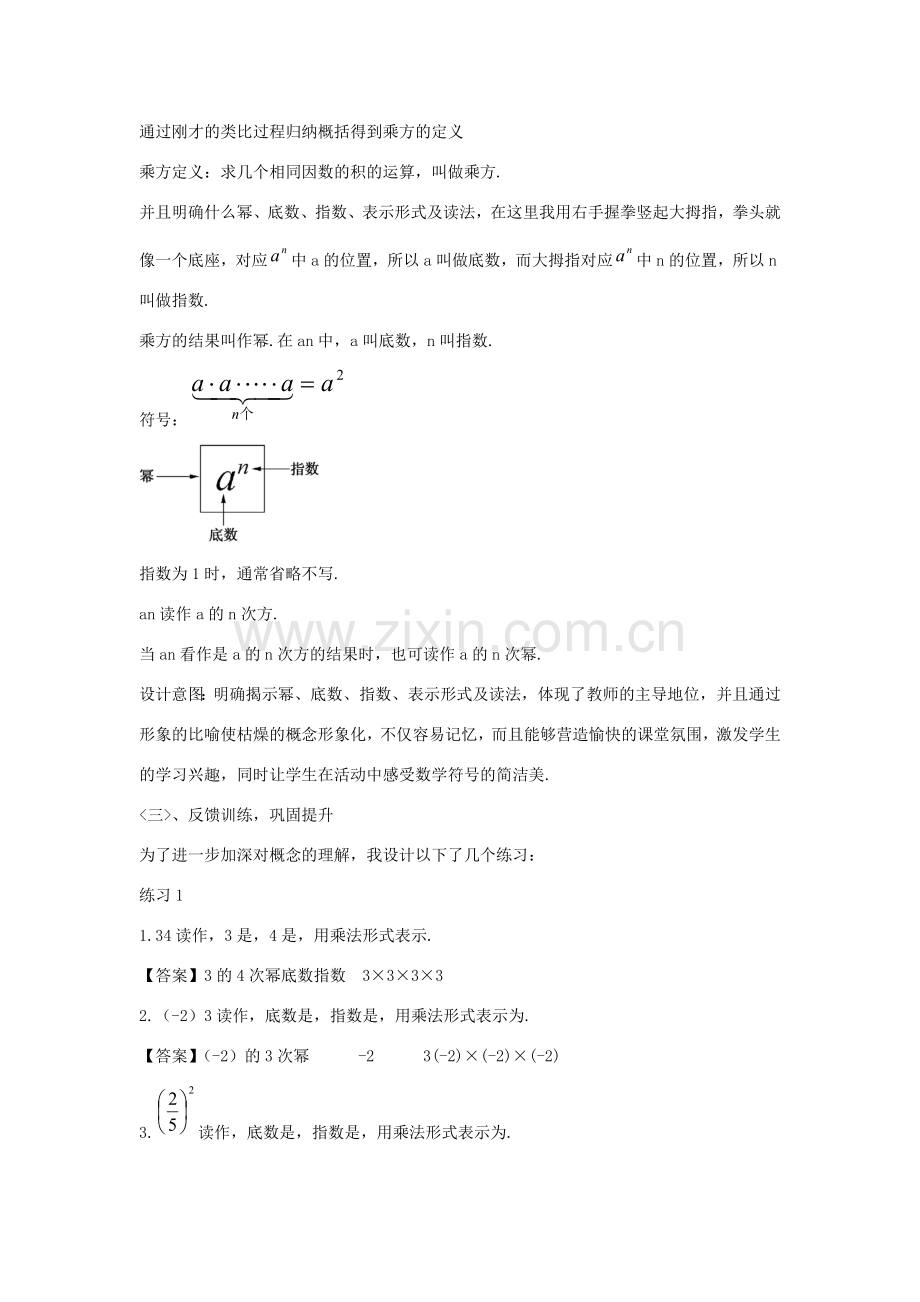 七年级数学上册 第二章 有理数 2.11 有理数的乘方教学设计1 （新版）华东师大版-（新版）华东师大版初中七年级上册数学教案.doc_第3页