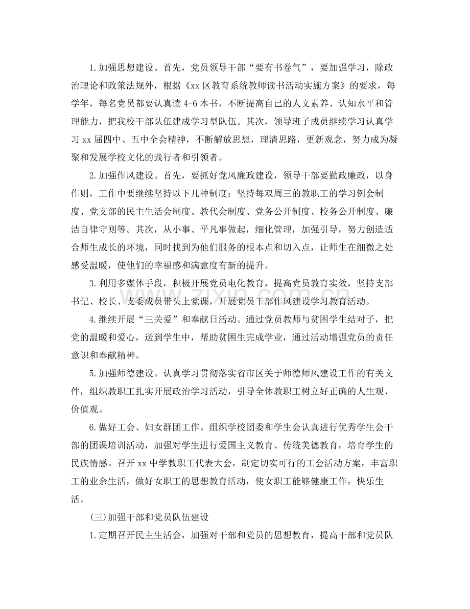 2020年学校党支部工作计划表格式.docx_第2页