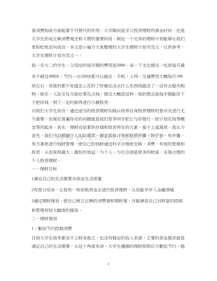 理财计划书范本1.docx_第3页