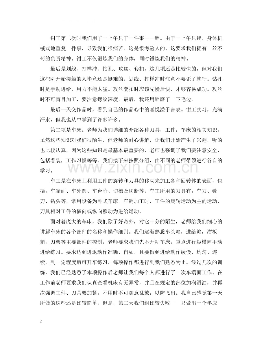 金工实习报告个人自我总结.docx_第2页