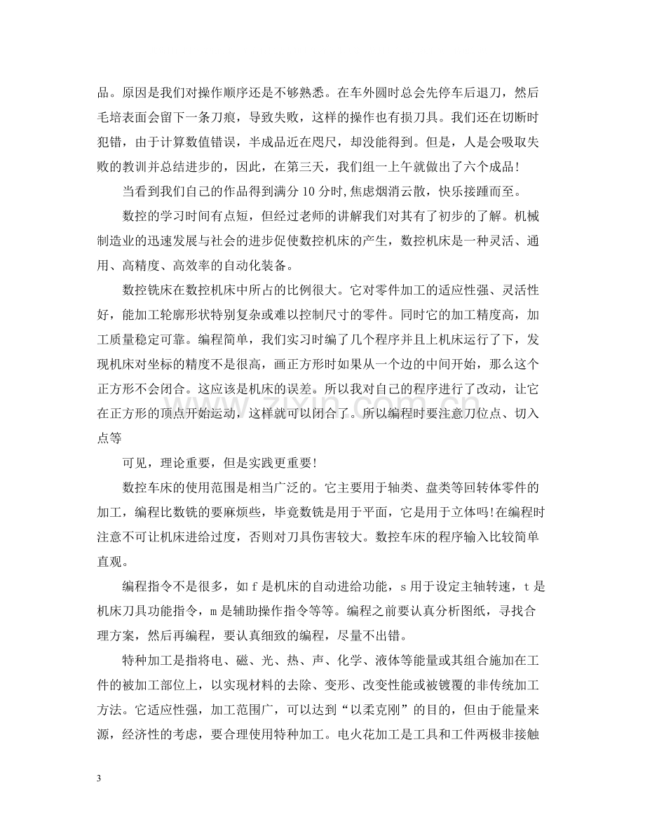 金工实习报告个人自我总结.docx_第3页