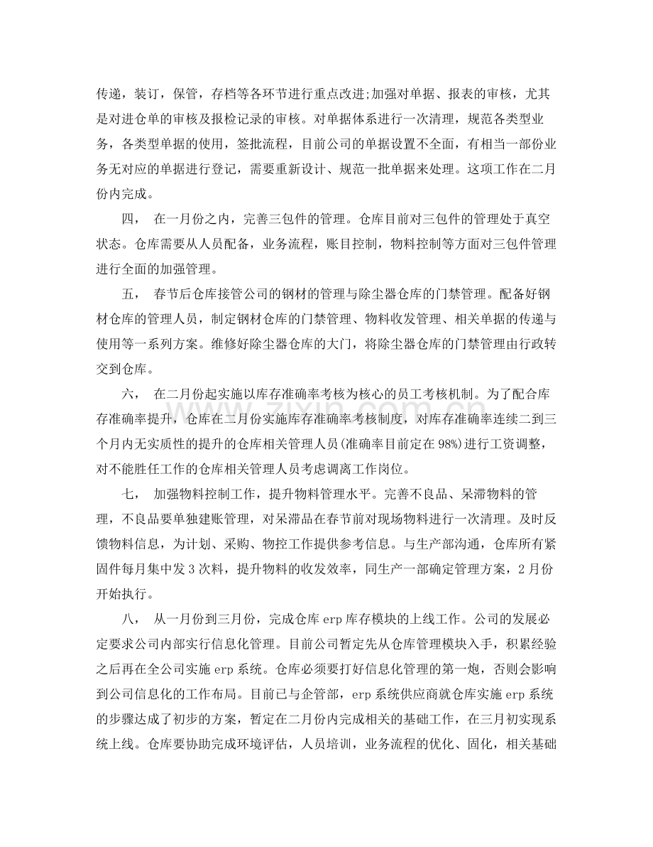 2020年仓库的工作计划目标范文.docx_第3页