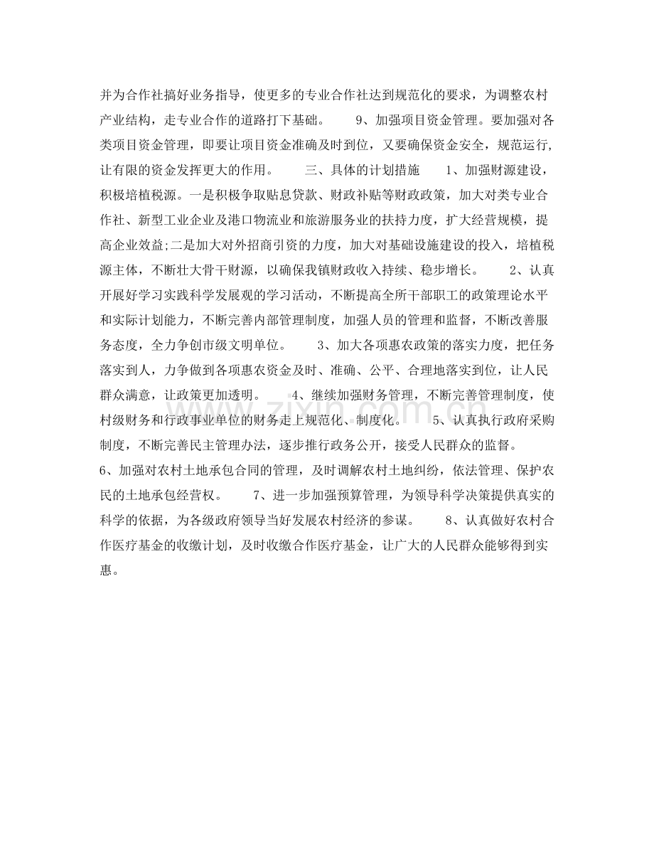 2020年财政所干部个人工作计划范文.docx_第2页