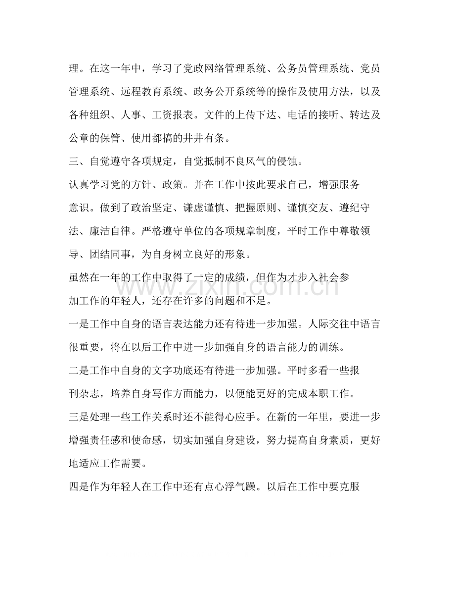 党政办个人年终总结.docx_第2页