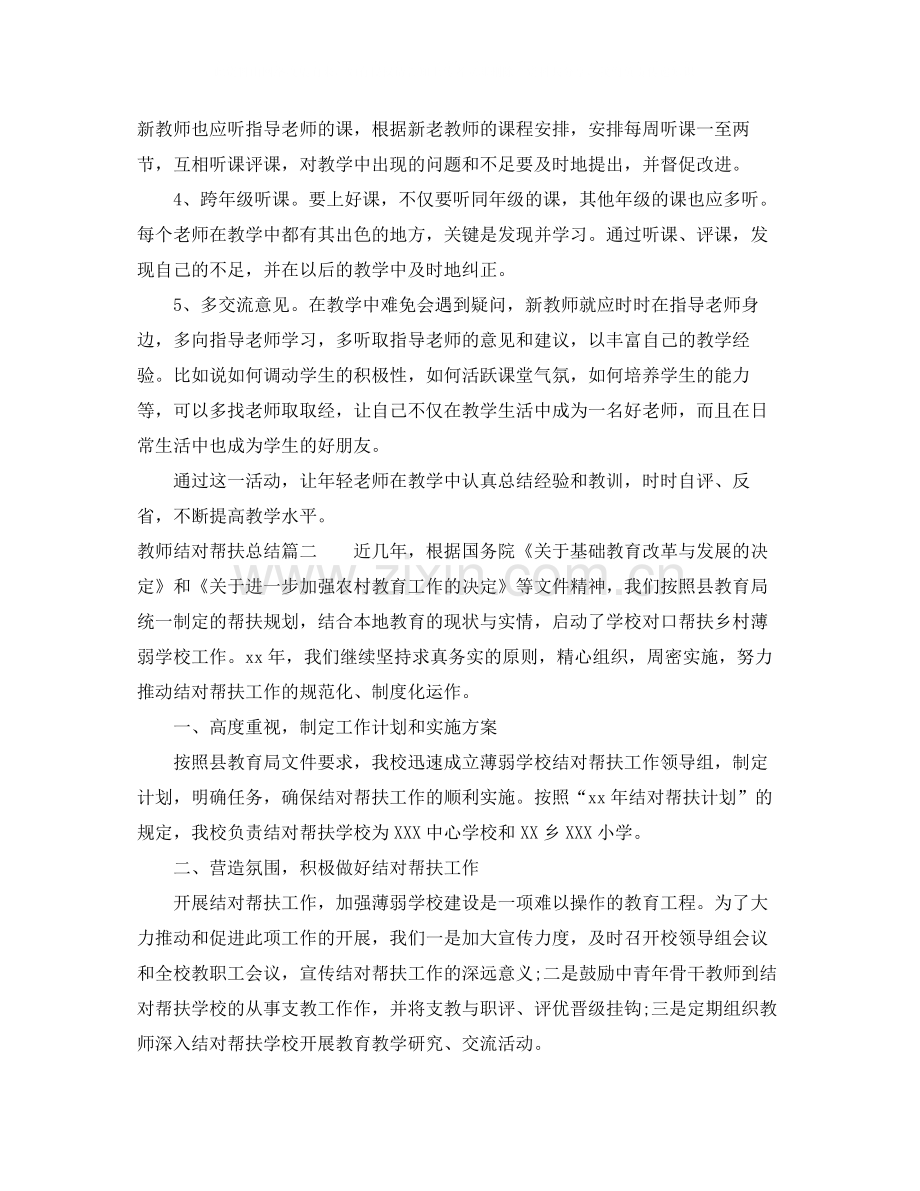 教师结对帮扶总结.docx_第2页