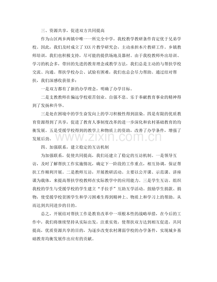 教师结对帮扶总结.docx_第3页