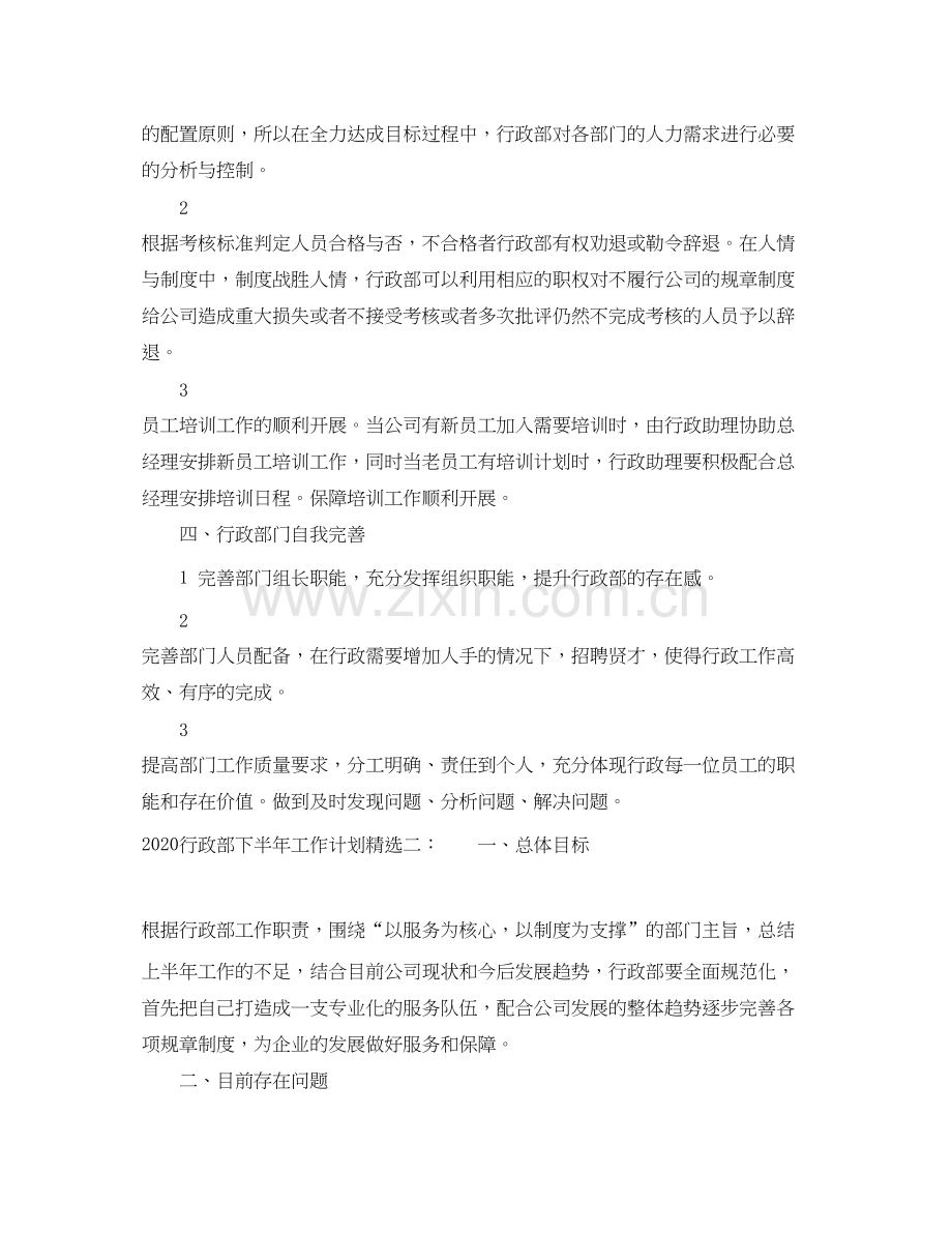 行政部下半年工作计划范文2).docx_第3页