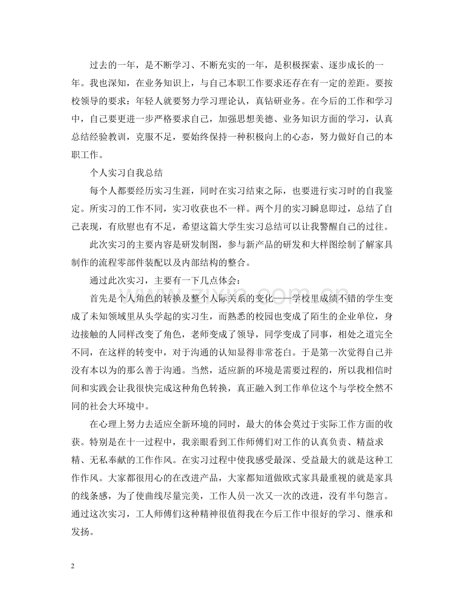 个人实习自我总结.docx_第2页