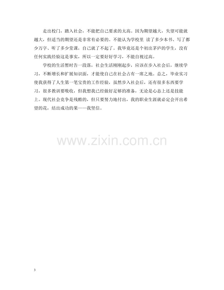 个人实习自我总结.docx_第3页