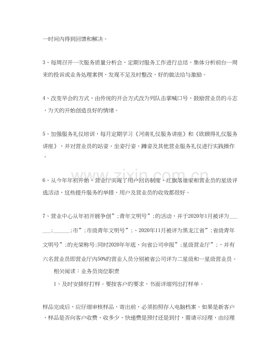 业务营业员工作计划范文3.docx_第2页