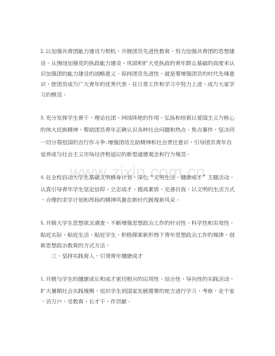 高校团委工作计划例文.docx_第2页