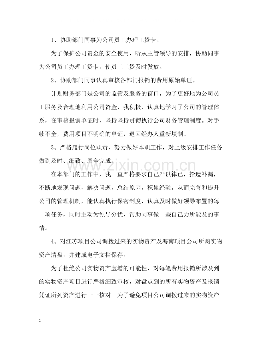 出纳试用期自我评价优秀.docx_第2页