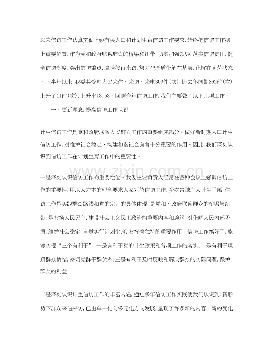 计划生育信访工作总结【荐读】.docx_第3页