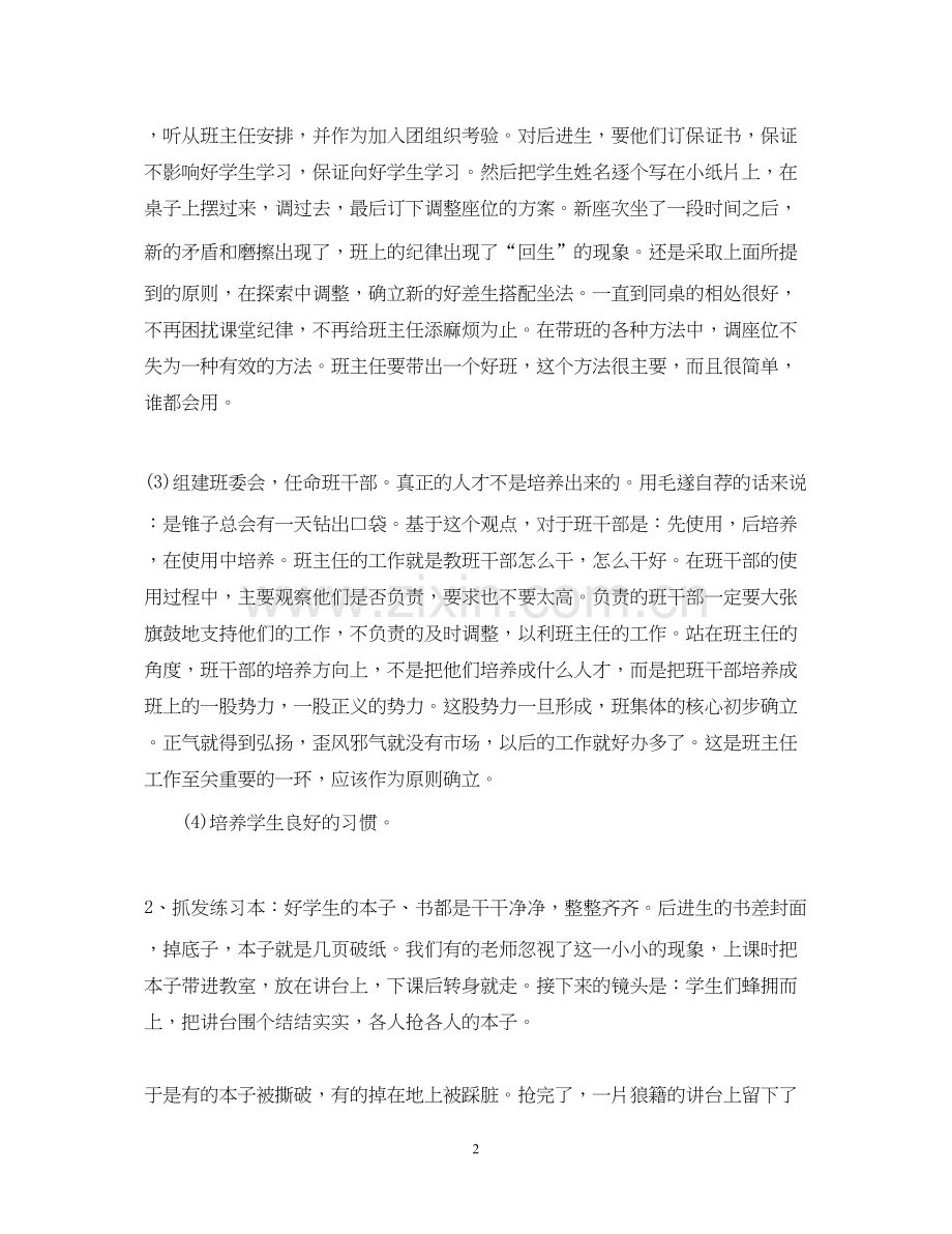 班主任工作计划初中.docx_第2页