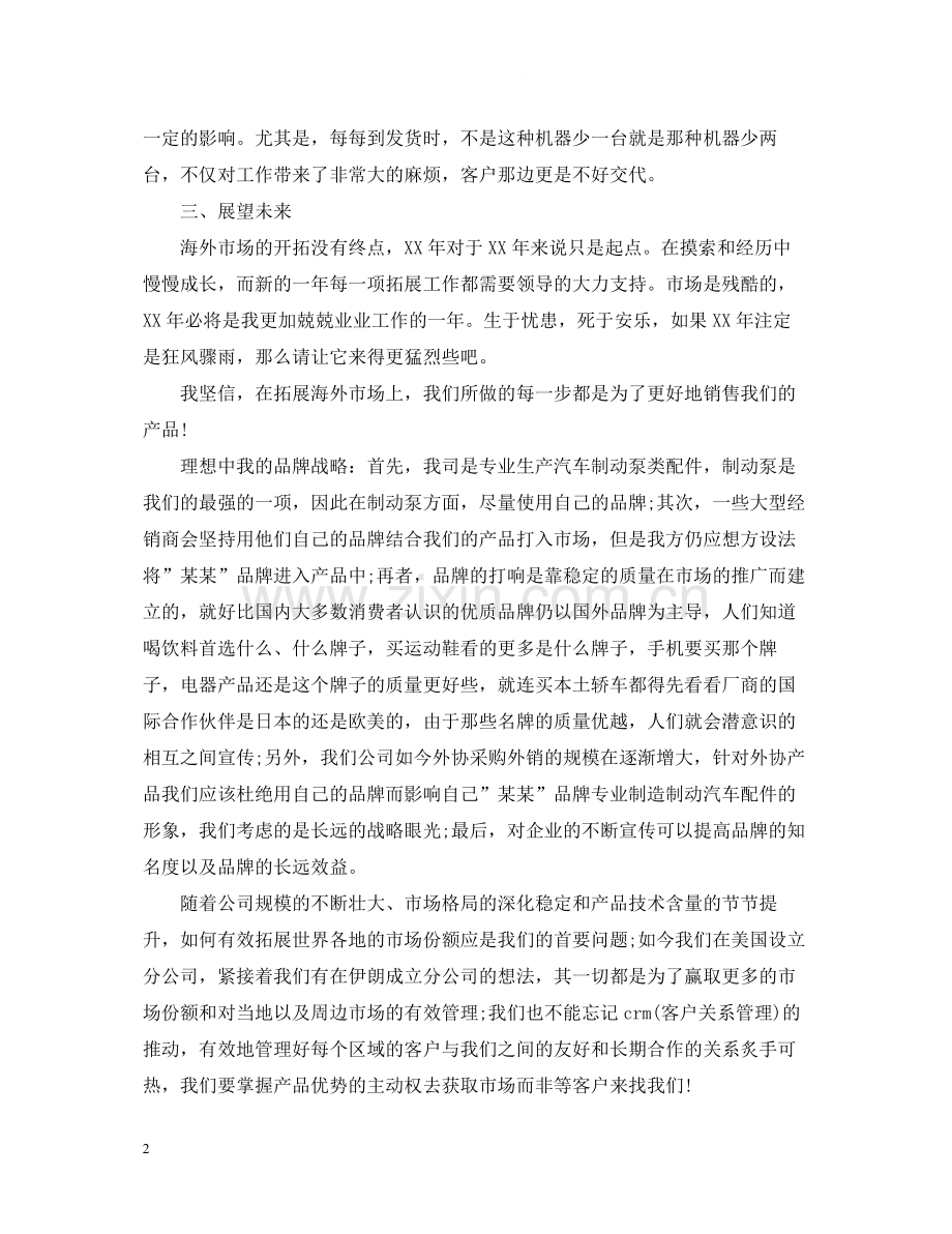 贸易公司销售员年终工作总结.docx_第2页