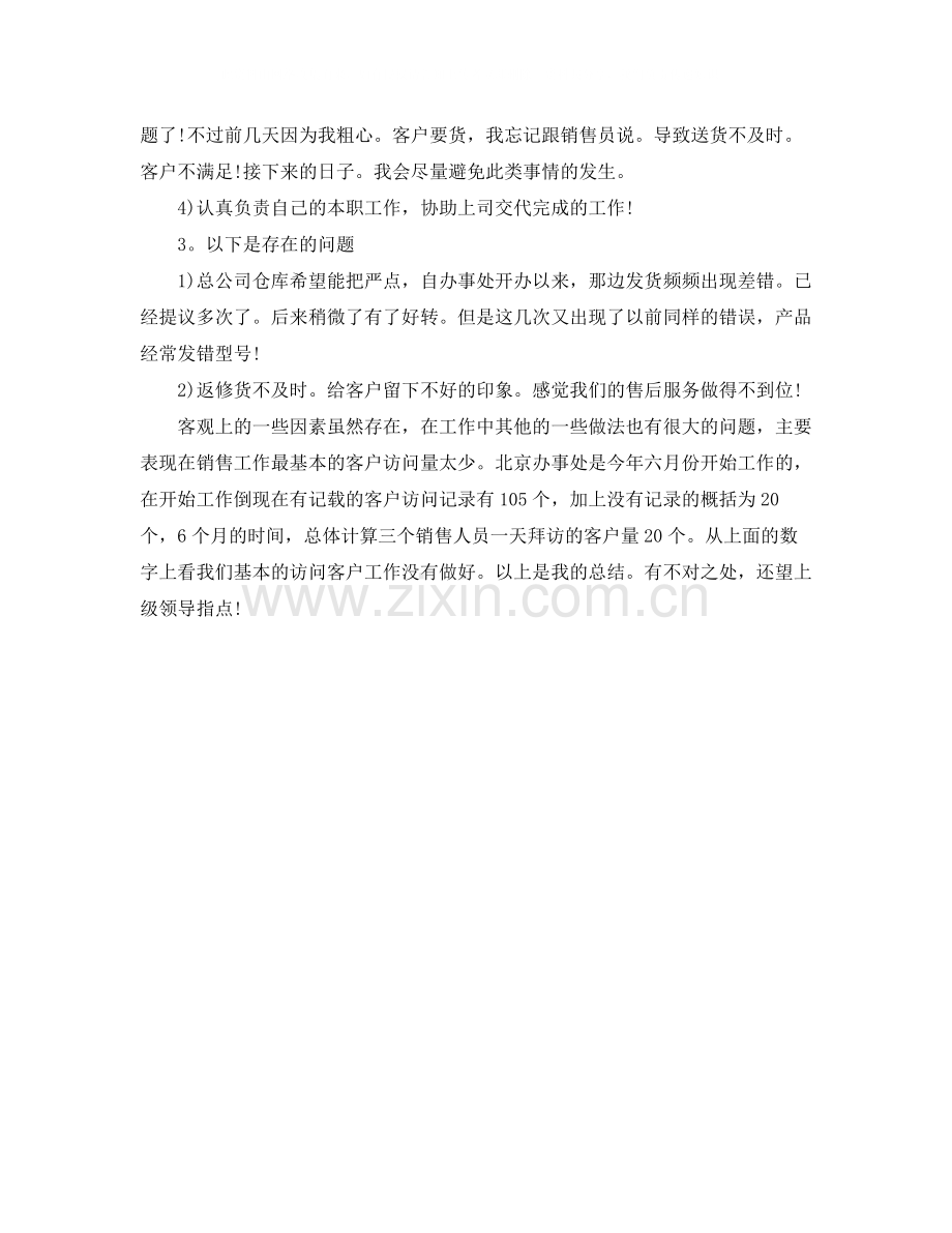 销售助理年终工作总结样本示例.docx_第2页