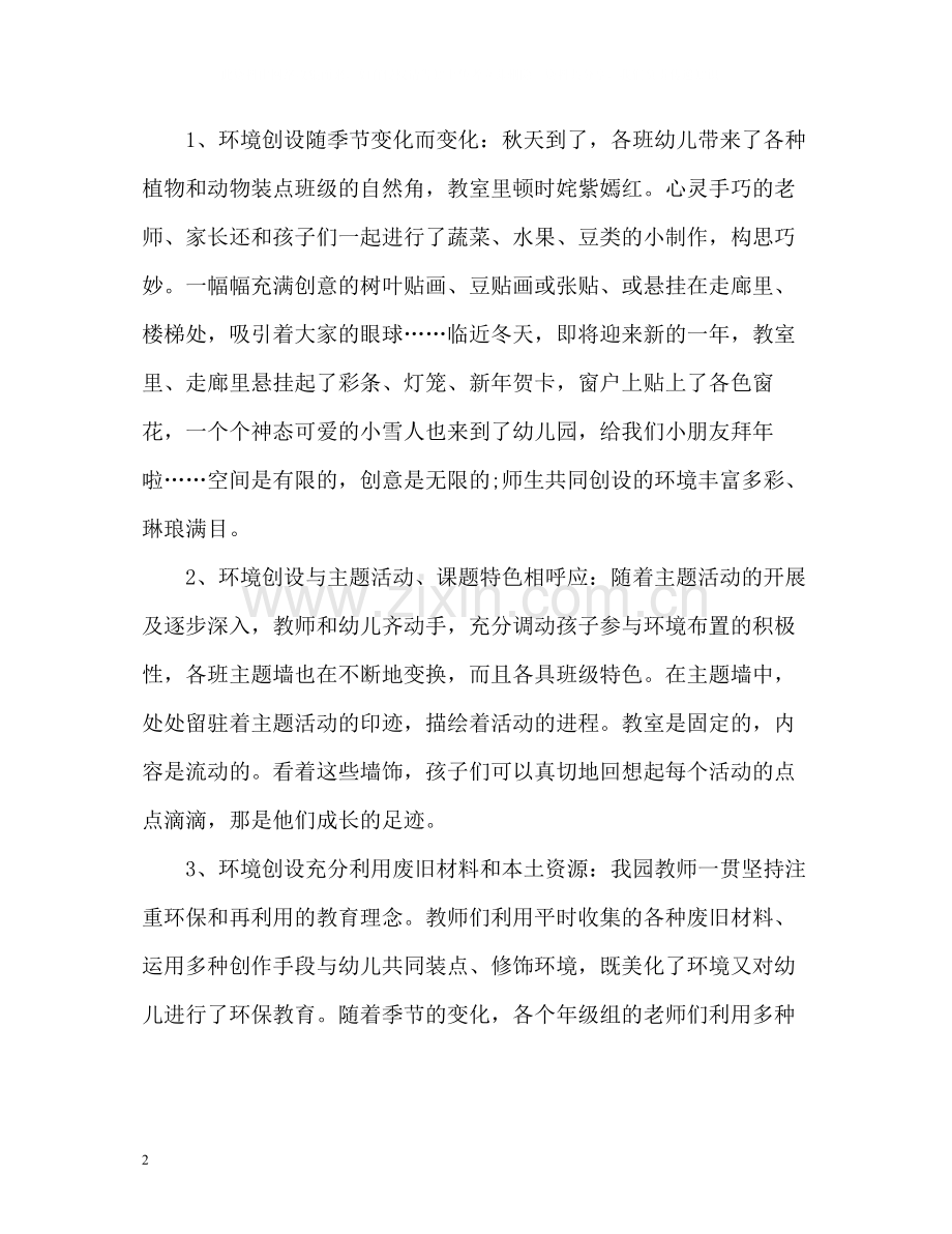 第二学期幼儿园教育教学工作总结2).docx_第2页