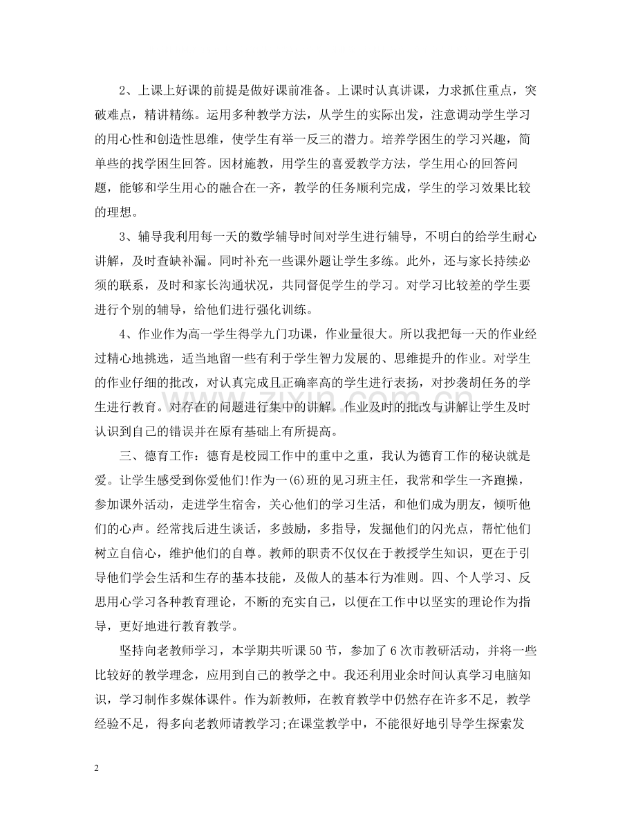 青年教师个人总结报告.docx_第2页