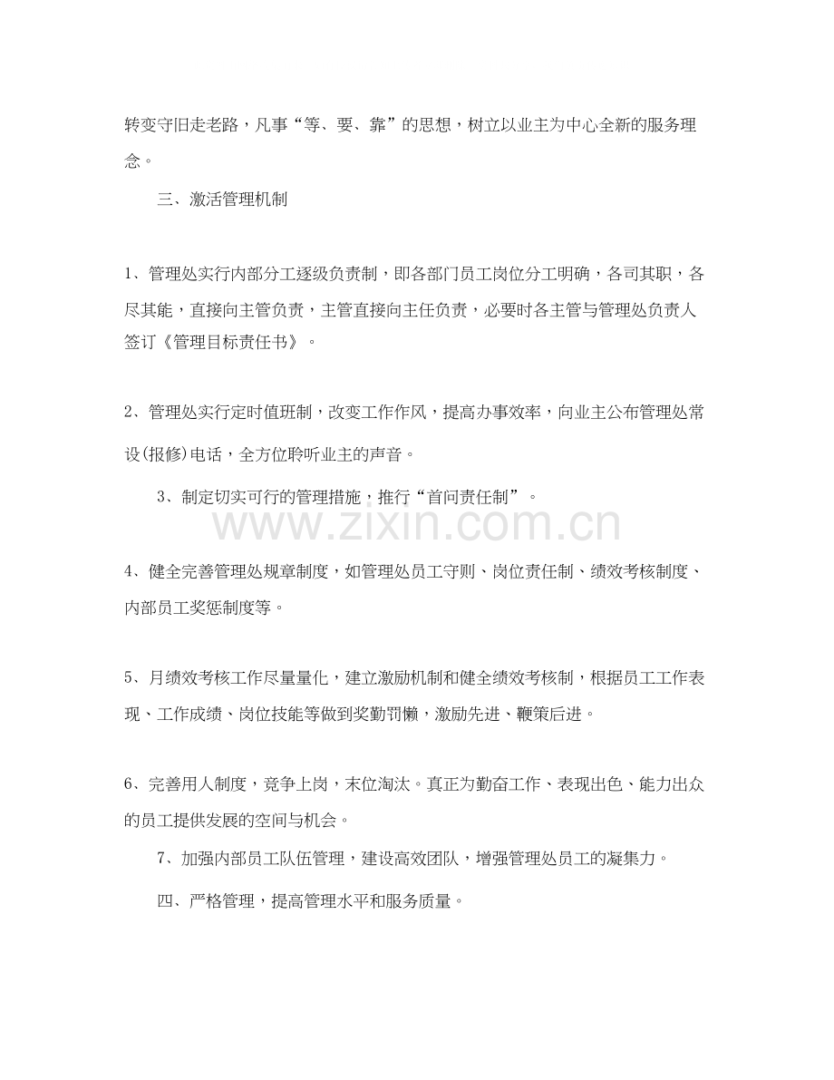 物业管理部门工作计划范文2.docx_第2页