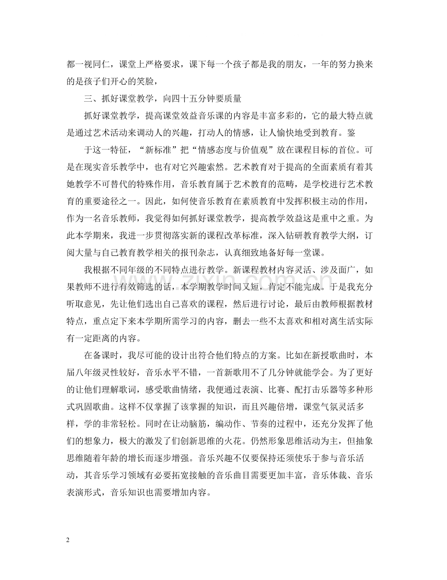 音乐教师个人工作总结心得.docx_第2页