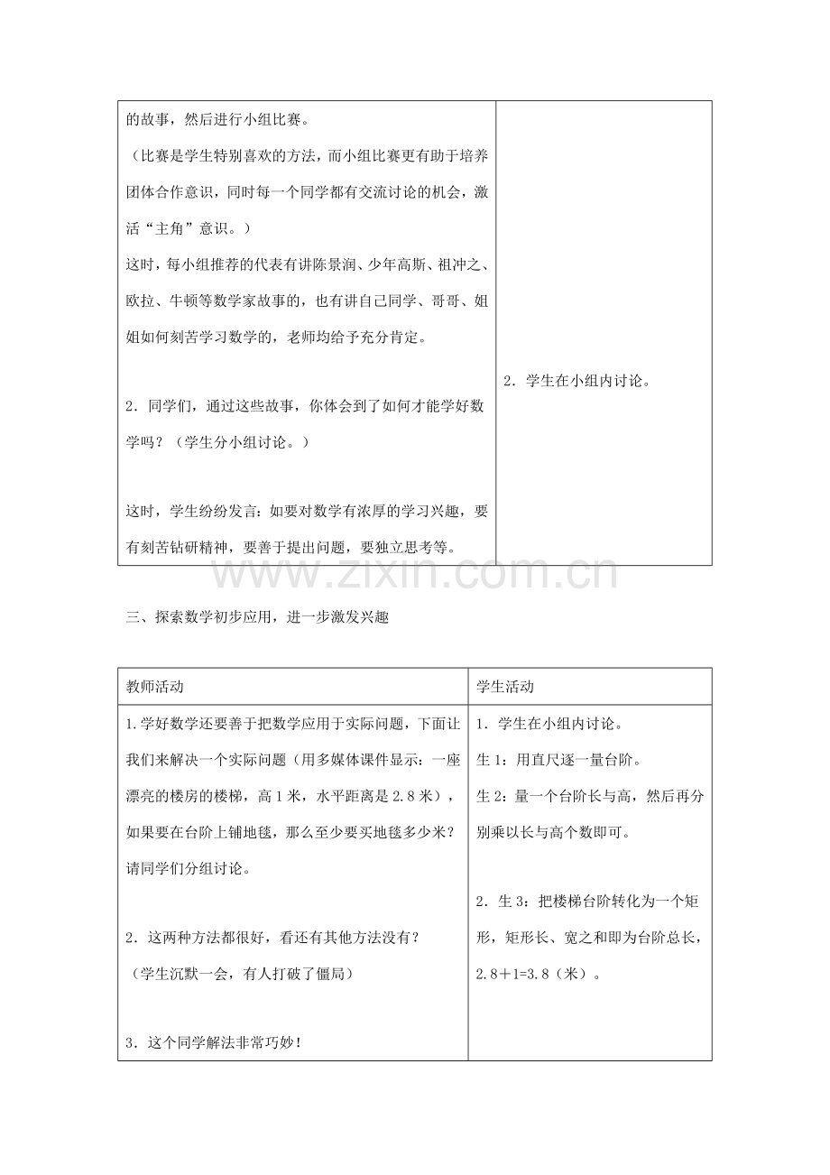 七年级数学上册 第一章 走进数学世界 1 数学伴我们成长教案3 （新版）华东师大版-（新版）华东师大版初中七年级上册数学教案.doc_第2页