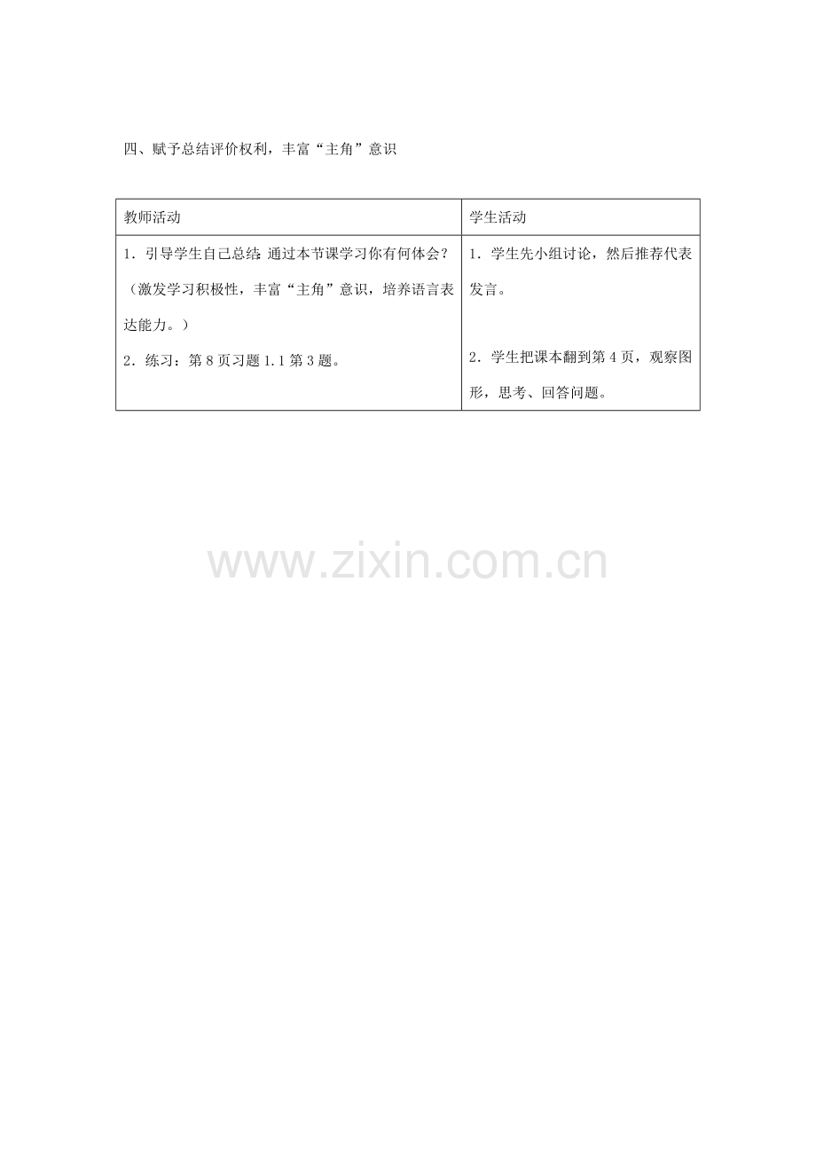 七年级数学上册 第一章 走进数学世界 1 数学伴我们成长教案3 （新版）华东师大版-（新版）华东师大版初中七年级上册数学教案.doc_第3页