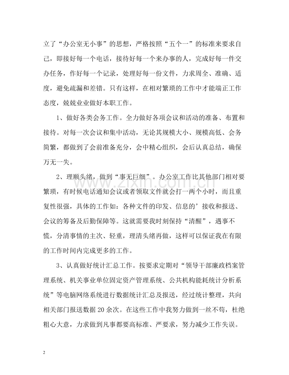 办公室年终总结.docx_第2页