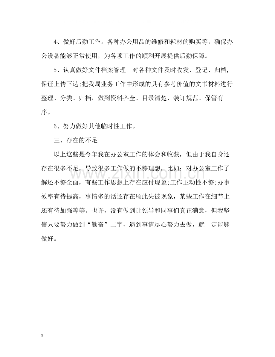 办公室年终总结.docx_第3页