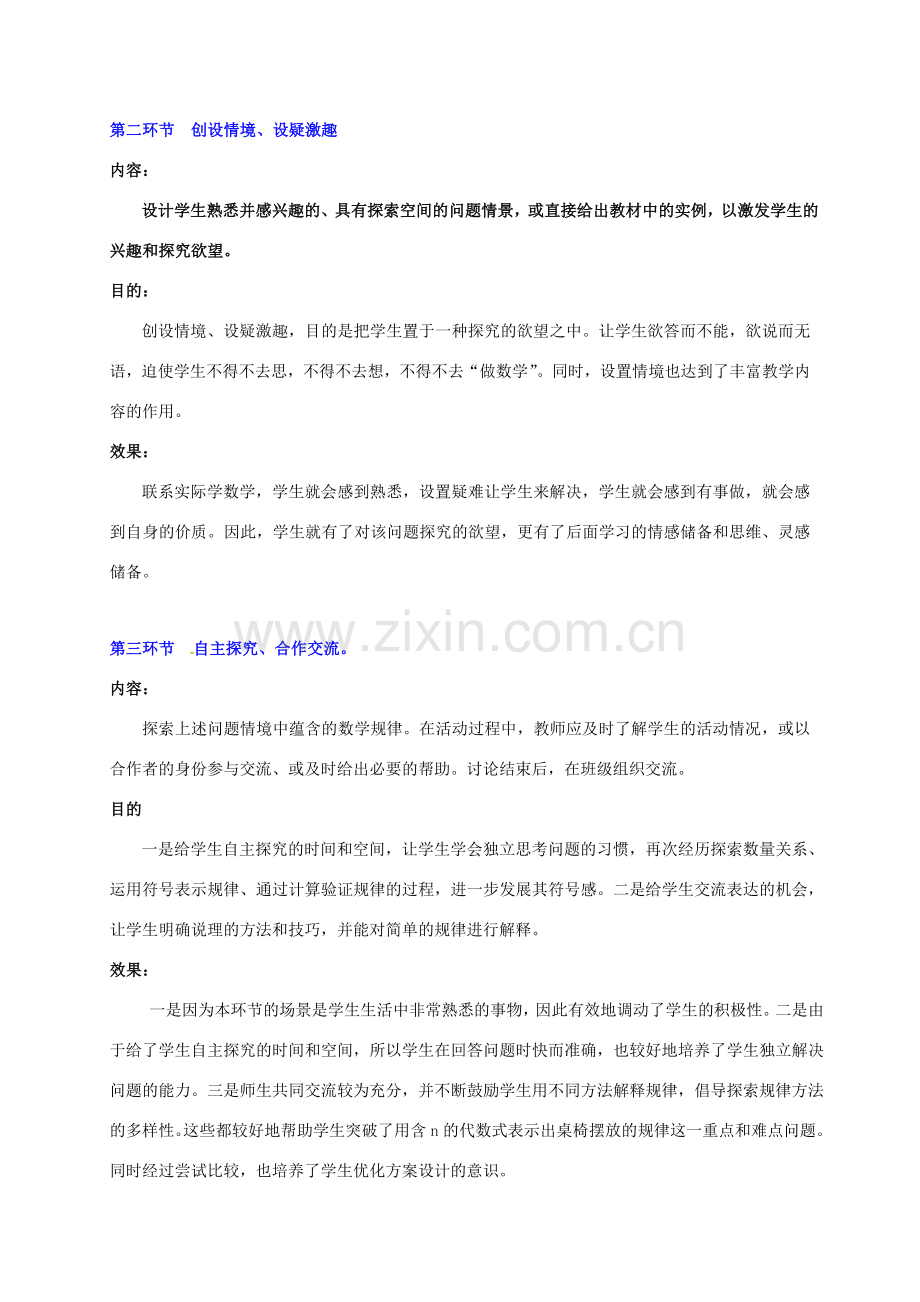 七年级数学上册 第三章探索规律（二）教案 人教新课标版.doc_第3页