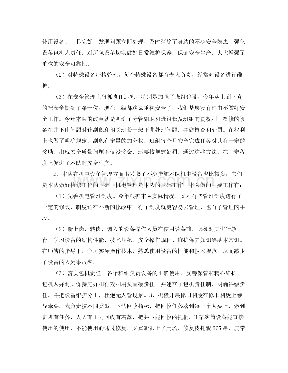 机运行政优秀工作总结示例.docx_第3页