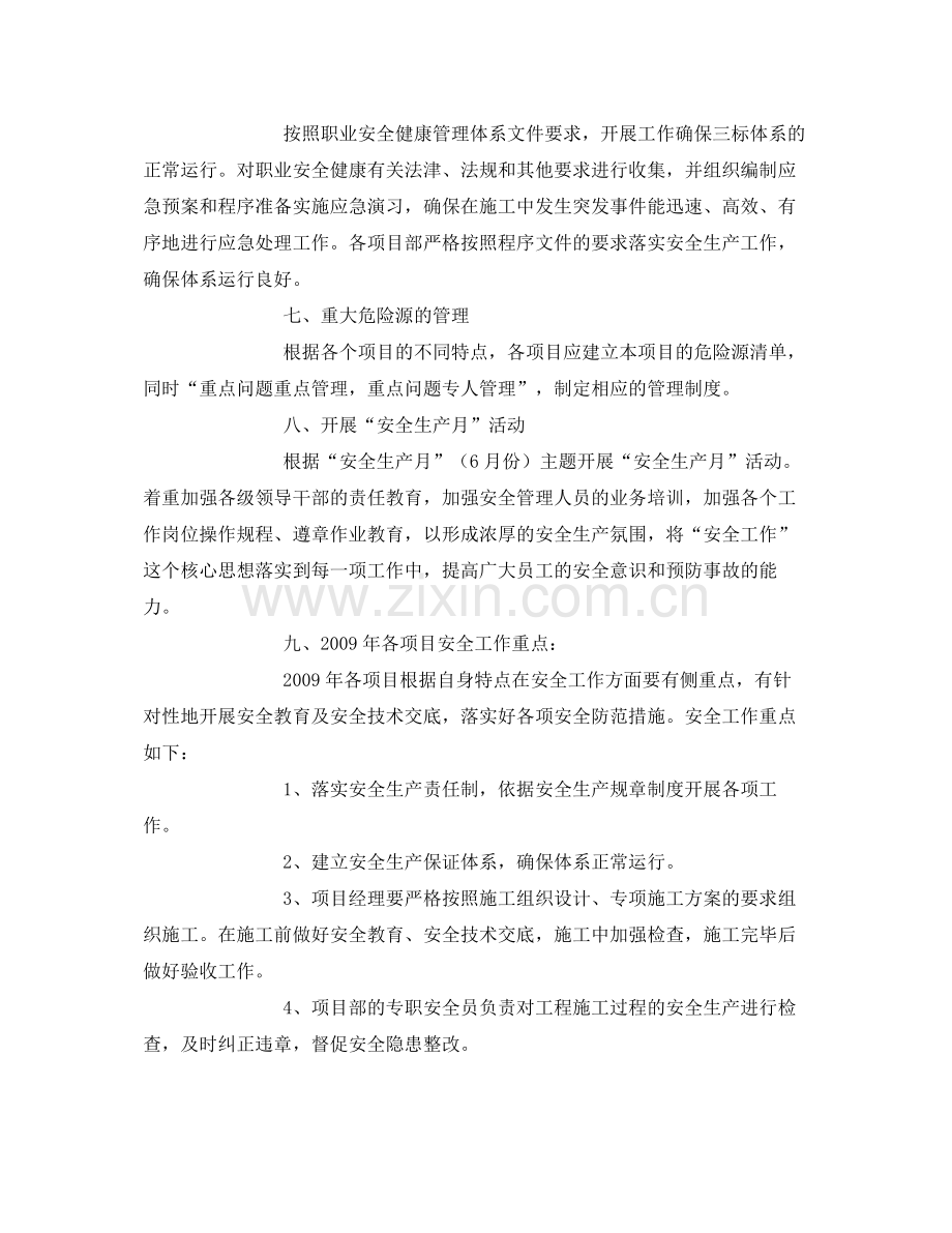 《安全管理文档》之某建筑公司2020年安全生产工作计划.docx_第3页