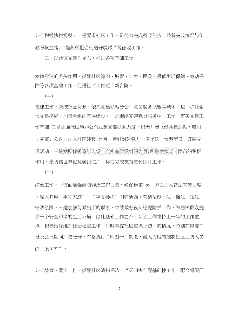 社区下半年工作计划范文2篇.docx_第2页