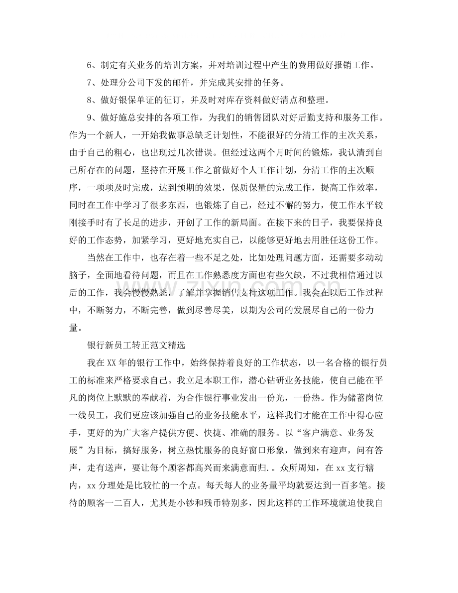 银行新员工的转正范文.docx_第2页