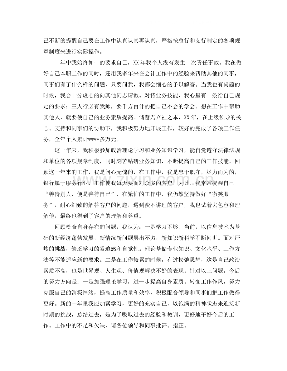 银行新员工的转正范文.docx_第3页