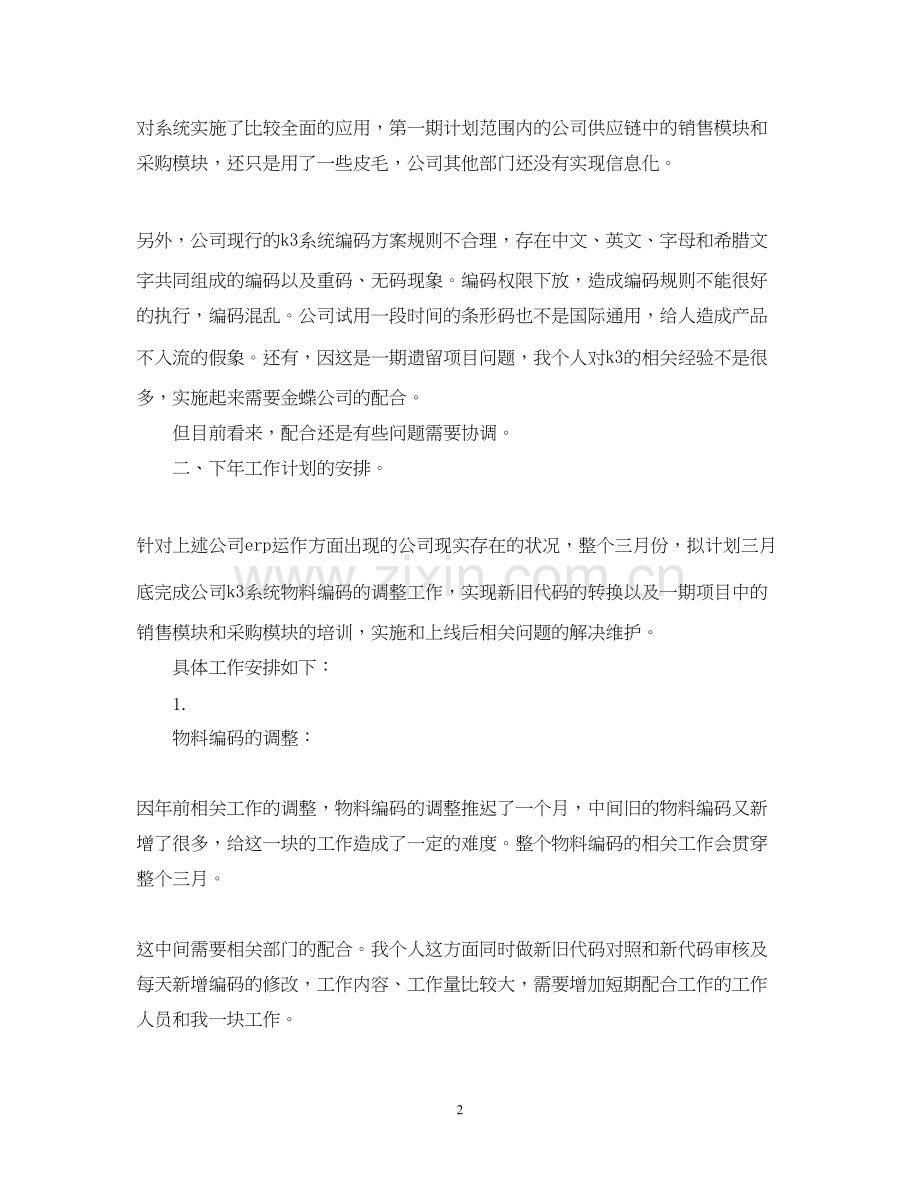 两学一做每月学习计划.docx_第2页